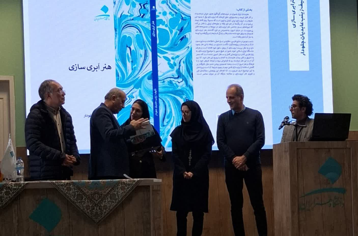 تالیف کتاب «هنر اَبری‌سازی» توسط واحد فناور «سرامیک اَبری»