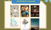 نامزد بخش مسابقه فیلم‌های مستند بلند جشنواره فجر شد